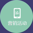 移動營銷時代，新玩法新花樣